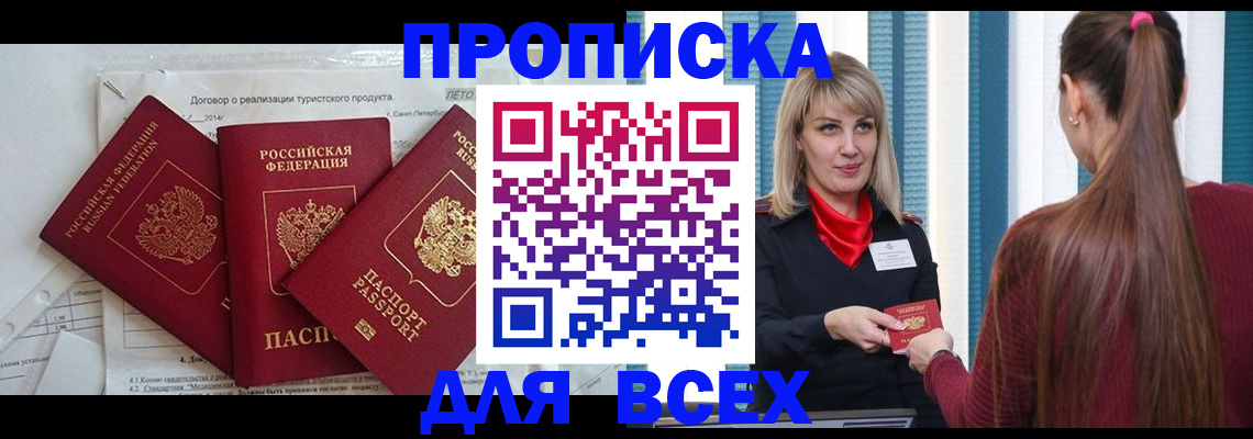 временная регистрация в Избербаше