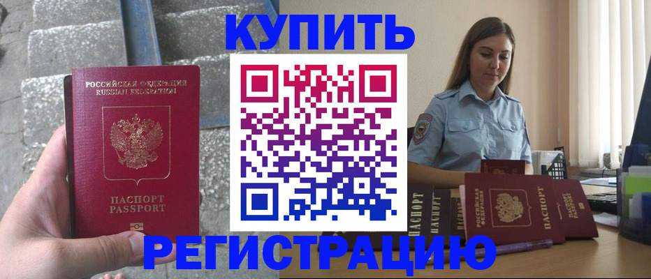 прописка в квартире в Избербаше